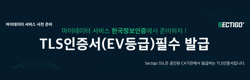 SSL 마이데이터 TLS인증서 프로모션 